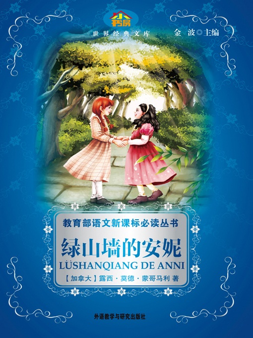 Lucy Maud Montgomery创作的绿山墙的安妮 (Anne Of Green Gables)作品的详细信息 - 可供借阅